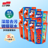 SOFT99驱水玻璃水-20℃ 2L*6袋汽车用去油膜雨刮水雨敌奥迪宝马四季通用