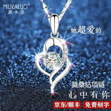 慕卡洛心中有你999足银项链女送老婆生日礼物仪式感女朋友高级纪念日 心中有你项链莫桑钻【免费刻字】