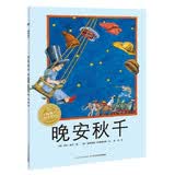 点读版 晚安秋千平装软皮封面 海豚绘本花园米拉洛贝百年精选图画书3-6岁儿童童话故事书幼儿园中大班睡前绘本图画书 支持老版小猴皮皮点读笔 点读书