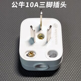 公牛插头三脚3脚电线接线板家用三角电源三孔10a三项插头无线插座插排 公牛10a三脚插头1个
