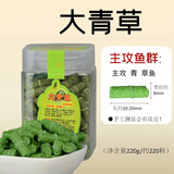 赵太公红虫果酸味皮筋颗粒湖库黑坑野钓鲫鲤草青鳊鱼快速鱼饵饵料 大青草皮筋颗粒/220g约240枚 1瓶