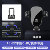 松占丰田卡罗拉雷凌荣放RAV4威兰达凯美瑞锐放专用汽车载导航手机支架 2018-2023款丰田CHR/奕泽专用 静音灵动款手机支架【横竖两用】