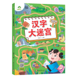 专注力游戏书第三辑迷宫训练书走迷宫3-6岁儿童益智书逻辑思维 汉字大迷宫