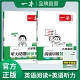 2025一本小学英语阅读训练100篇 小学英语听力话题步步练三四五六年级上下册英语阅读理解训练题人教版 小学生英语同步练习题老师推荐 (3年级)英语阅读+英语听力 小学英语【老师推荐】