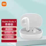 小米（MI）Redmi Buds 4 青春版 真无线蓝牙耳机 半入耳舒适佩戴 适用于小米华为苹果手机 晴雪白