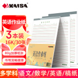 凯萨(KAISA)英语作业纸3本装16K 30张/本加厚英文草稿本信纸作文字母拼音练习本高中生学习神器