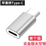 森兹迪 适用苹果转type-c转接头lightning母转typec公接口转换器头乐视华为p20小米6x 合金版太空银【单个装】 其他