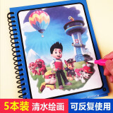 禹啼水画本儿童神奇水画笔清水魔法涂鸦画画本0-3-6岁幼儿园启蒙绘画 5本水画本配5支笔（可选款）
