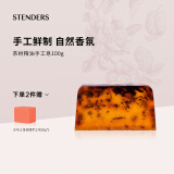 施丹兰（STENDERS）茶树香氛皂手工皂洁面皂精油沐浴进口皂100g 男女友礼物