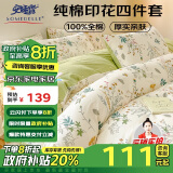 安睡宝（SOMERELLE）纯棉四件套100%全棉床单被套床上用品套件1.5/1.8m床