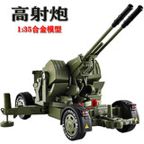 凯迪威军事合金模型战术吉普车防空高射炮儿童玩具摆件送小朋友节日礼物 高射炮合金1：35