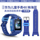 iboann适用于华为儿童手表4x表带4X新耀款硅胶NLK-AL00华为儿童5Pro手表表带亲肤防水替换带 蓝色
