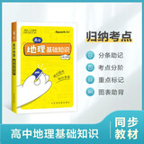【迷你口袋书】高中地理基础知识9cm*12.5cm基础知识手册数理化语数英公式定律知识库随身记