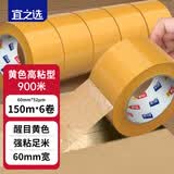 宜之选米黄色胶带 快递打包物流封箱胶带防台风加固高粘封口胶带大卷60mm*150m*6卷