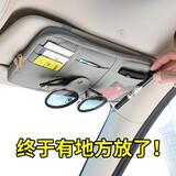 汽车遮阳板套多功能收纳袋卡片夹证件收纳包车载眼镜夹名片驾驶证置物挂袋银行卡包车用置物盒车内用品 双拉链【灰色】大容量收纳包