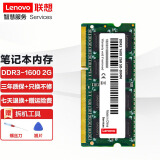 联想（Lenovo） 原装笔记本内存条  DDR3-1600内存 2G E430