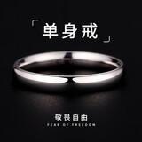 芯奢刻字戒指男潮嘻哈戒指学生戒指单身戒指尾戒指素圈食指单身戒轻奢 默认9号其他尺码备注
