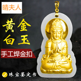 金镶玉观世音菩萨玉石吊坠男士黄金项链足金和田玉玉坠玉佩 款式足金和田玉观音