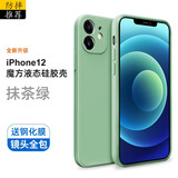 菲科斯 适用苹果手机壳液态硅胶iPhone全包边磨砂防摔软壳 【6.1寸】苹果12-抹茶绿+【钢化膜】