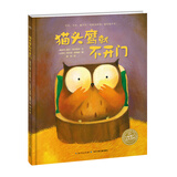 点读版猫头鹰就不开门平装海豚绘本花园儿童图画故事书幼儿园宝宝3-6岁幼儿亲子阅读简装读物批发 支持老版小猴皮皮点读笔