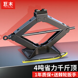 巨木手摇千斤顶汽车车载用省力扳手摇杆小轿车换胎用SUV应急汽修工具 省时省力千斤顶 4吨