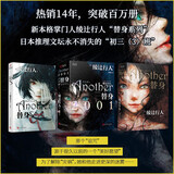 绫辻行人： 替身系列全套3册 替身+替身2001+替身S