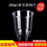 沉弗一次性杯子航空杯加厚透明饮水杯硬塑料杯太空杯水晶杯茶杯可定制 200ml妙玉杯90个