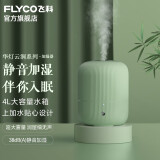 飞科（FLYCO） 空气加湿器卧室办公室桌面家用大容量宿舍易清洁大雾量净化空气 典雅绿4L