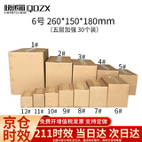 QDZX快递纸箱打包箱办公纸箱定做纸箱批发6号五层加强（30个装）