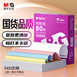 晨光（M&G）紫晨光 二联二等分电脑打印纸彩色针式打印纸241-2-1/2 80列撕边白红 出入库送货单1000页APYY4S64