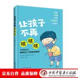 让孩子不再咳咳咳