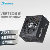 SEASONIC海韵 额定1000W VERTEX峰睿金牌ATX3电脑电源 压纹线PCIe5 16-pin线12V-2×6支持4090