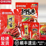 修文食品（xiuwenfood）修文鸭舌480g温州特产酱鸭舌温州鸭舌零食礼包卤鸭舌头独立小包装 原味480g（新老包装随机发）