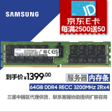 三星（SAMSUNG）存储服务器内存条 64G DDR4 RECC 2R×4 3200 MHz