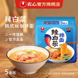 农心方便面辛拉面经典泡面拉面拌面袋面多口味速食面 辣白菜秘制拌面5连包132g*5