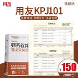 西玛SKPJ101用友凭证纸210*127mm 金额记账凭证打印纸 财务办公适用T3/2000份/箱 KPJ101 2000份/箱（70g进口纸）