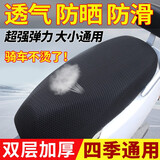 香汇源 电动车坐垫套踏板摩托车座垫防晒隔热电瓶车座罩防滑防水座椅套 蜂窝双层加厚款【骑车不烫】
