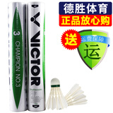 威克多（VICTOR）羽毛球鸭毛球12只装/桶胜利稳定耐打训练比赛 比赛3号 50筒 77速