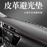 千众仪表台避光垫汽车中控仪表台防晒遮阳垫专用汽车用品车内饰品改装 仪表台垫-黑红【皮革款】 下单留言备注车型