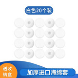 适用森海塞尔MX375365耳塞绵vivo苹果耳机海绵套oppo加厚耳棉5s耳套配件防滑防掉华为耳棉 加厚【白色20个装】送PP盒