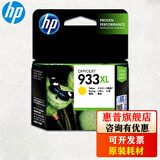 惠普（HP）932XL 933XL墨盒 适用惠普7110 7612 7610 7510 933XL墨盒黄色(约825页)