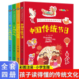 全4册 写给儿童的趣味传统文化 讲给孩子的中国传统节日二十四节气中国古代民俗故事十二生肖的故事书绘本