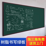 富鑫通树脂绿板教学黑板教室粉笔磁性白板木框多媒体一体机推拉智慧黑板升降式五线谱学校专用教学写字板 树脂绿板（木框） 100*150cm