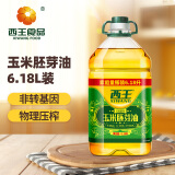 西王 食用油 玉米胚芽油6.18L 非转基因物理压榨