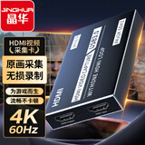 晶华 HDMI视频采集卡高清4K环出笔记本电脑相机手机switch游戏ps5直播录制黑神话悟空采集盒黑色Z812