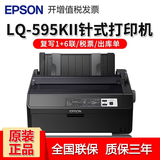 惠普 爱普生LQ-595KII 针式打印机（80列卷筒式）595K升级款/590KII升级 套餐： LQ-595KII 标配+原装色带1条