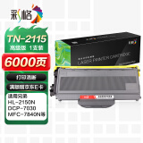 彩格适用兄弟TN2115大容量粉盒 hl2140 2150N mfc7340 7440n 7450 7840n dcp7030 7032 7040 7045墨盒