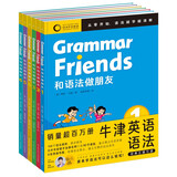 附赠90节名师课程 Oxford Grammar Friends和语法做朋友全6册 牛津英语语法儿童零基础学语法小学初中通用知识大全牛津大学出版社正版 一升二衔接 小升初衔接