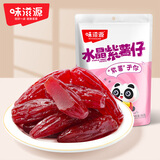 味滋源 红薯干水晶紫薯仔蜜饯果干独立包装紫薯干休闲零食小吃 水晶紫薯仔1袋90g