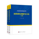 催化与材料化学研究生教学丛书：固体催化剂研究方法（套装上下册）